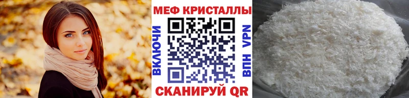 МЕФ кристаллы  Выкса 